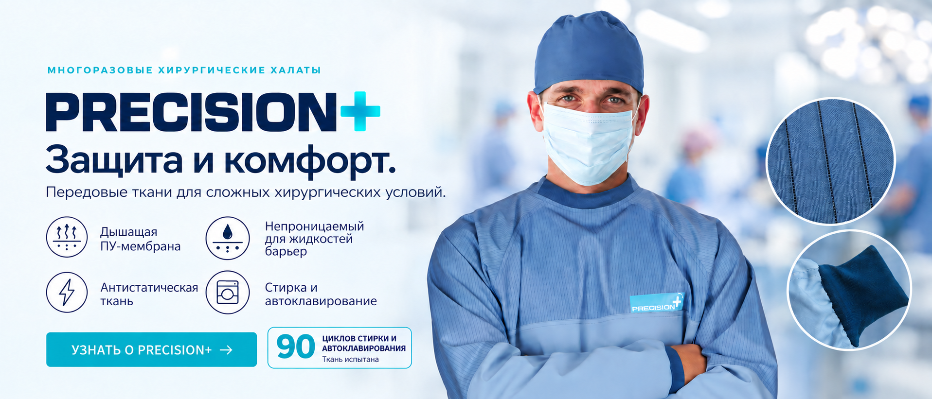 Хирургический халат Precision