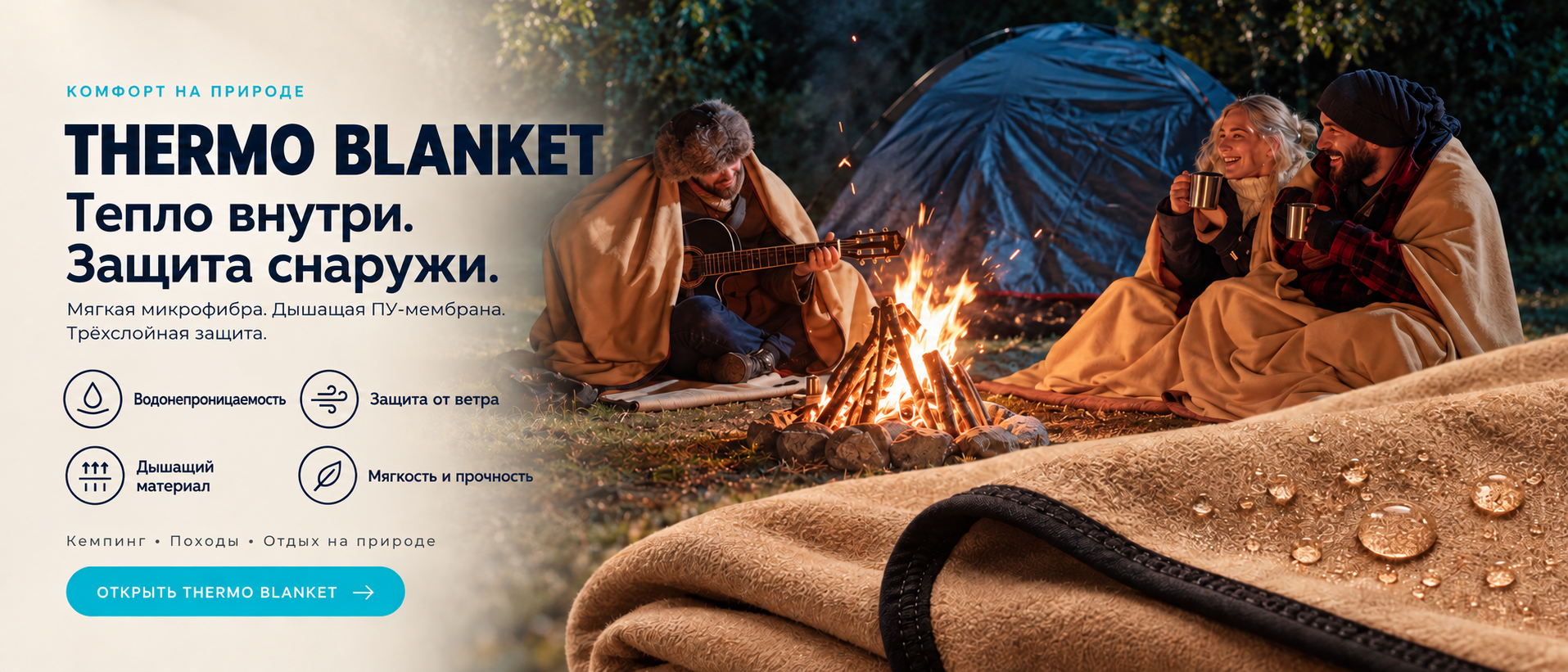 Thermo Blanket – термоодеяло